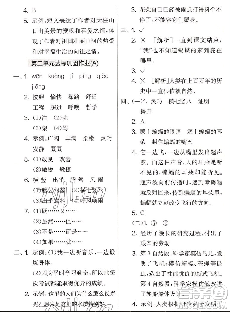 吉林教育出版社2022秋實(shí)驗(yàn)班提優(yōu)大考卷語文四年級(jí)上冊(cè)人教版答案