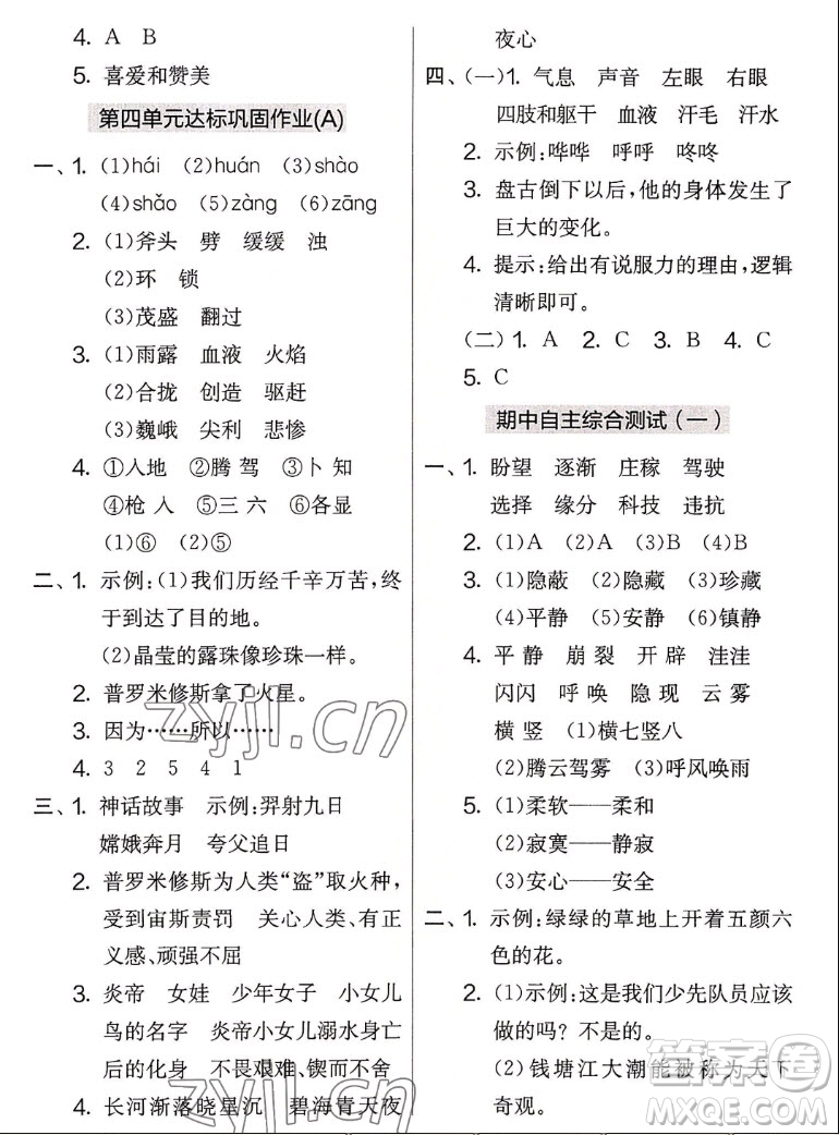 吉林教育出版社2022秋實(shí)驗(yàn)班提優(yōu)大考卷語文四年級(jí)上冊(cè)人教版答案