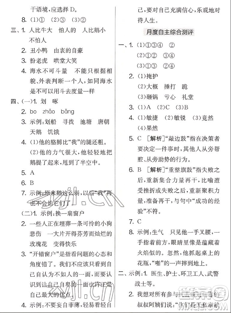 吉林教育出版社2022秋實(shí)驗(yàn)班提優(yōu)大考卷語文四年級(jí)上冊(cè)人教版答案