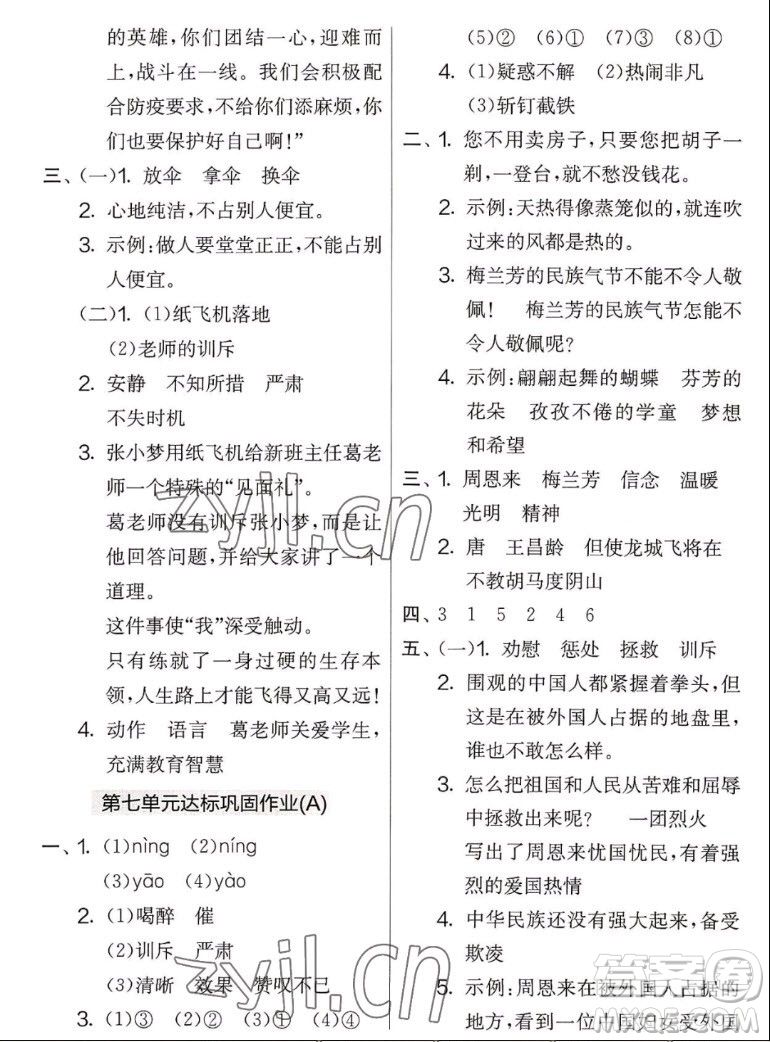 吉林教育出版社2022秋實(shí)驗(yàn)班提優(yōu)大考卷語文四年級(jí)上冊(cè)人教版答案