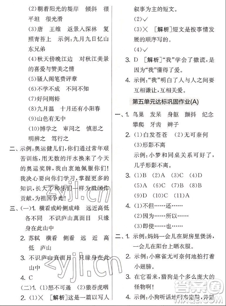 吉林教育出版社2022秋實(shí)驗(yàn)班提優(yōu)大考卷語文四年級(jí)上冊(cè)人教版答案