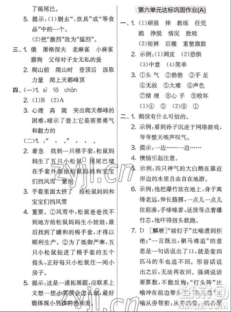 吉林教育出版社2022秋實(shí)驗(yàn)班提優(yōu)大考卷語文四年級(jí)上冊(cè)人教版答案