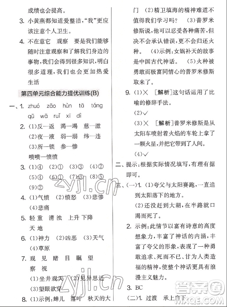 吉林教育出版社2022秋實(shí)驗(yàn)班提優(yōu)大考卷語文四年級(jí)上冊(cè)人教版答案