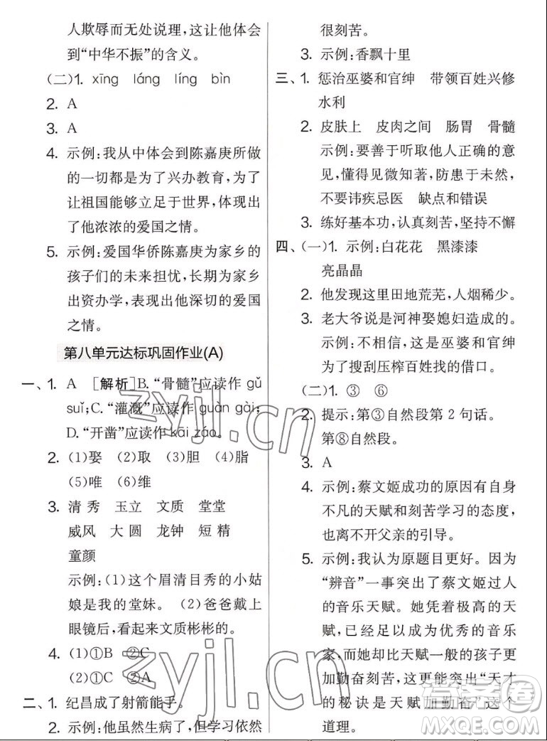 吉林教育出版社2022秋實(shí)驗(yàn)班提優(yōu)大考卷語文四年級(jí)上冊(cè)人教版答案