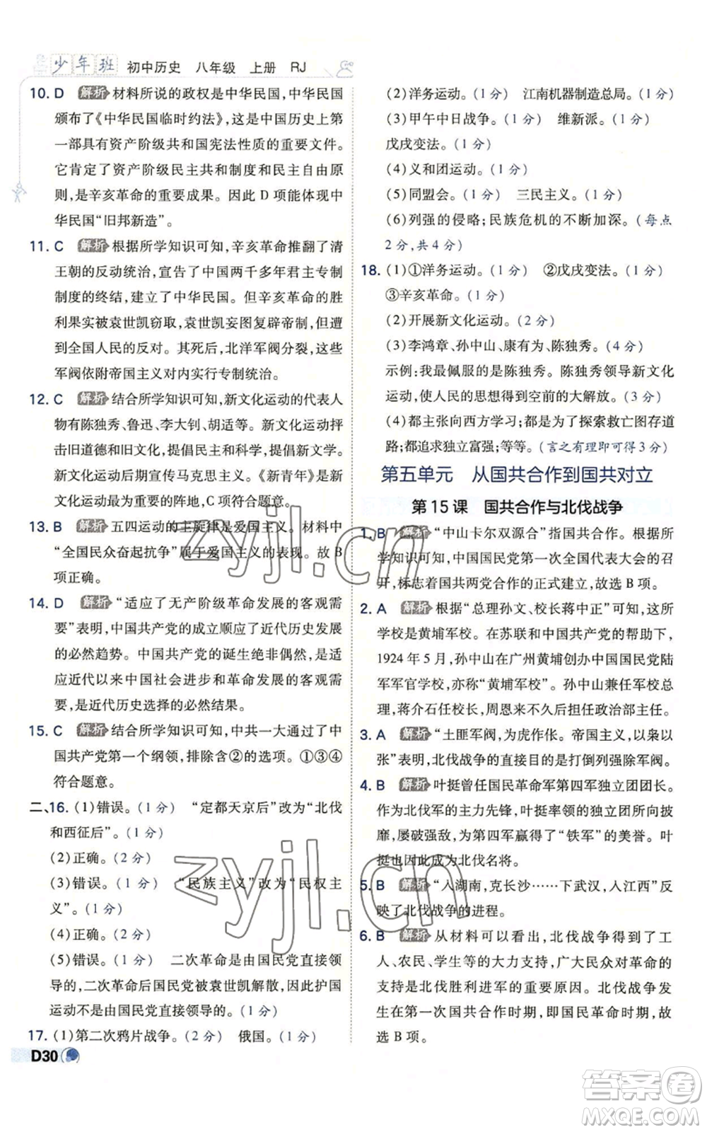 開明出版社2022秋季少年班八年級上冊歷史人教版參考答案