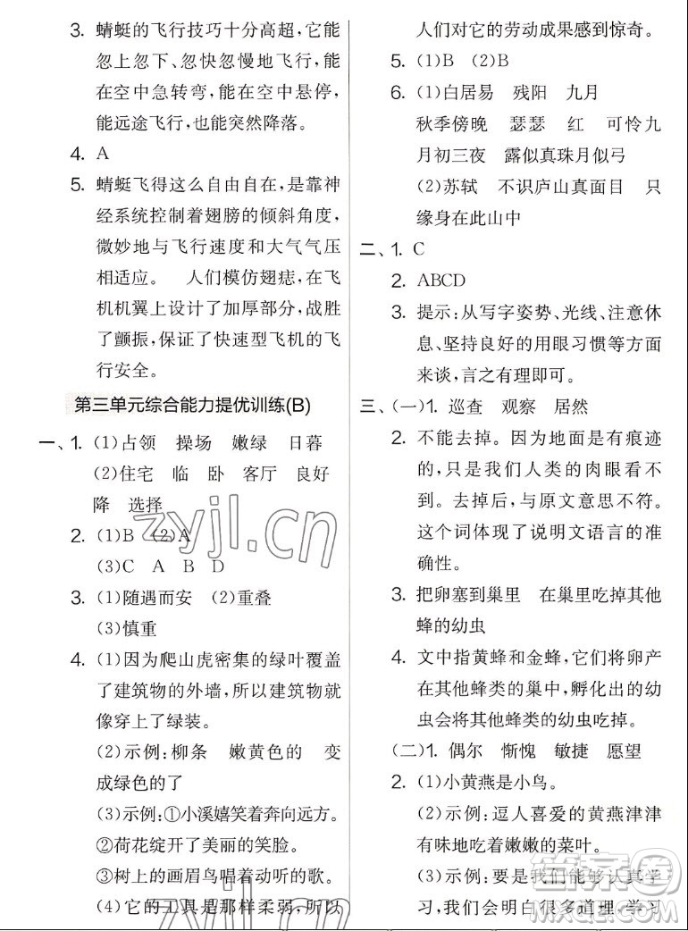 吉林教育出版社2022秋實(shí)驗(yàn)班提優(yōu)大考卷語文四年級(jí)上冊(cè)人教版答案