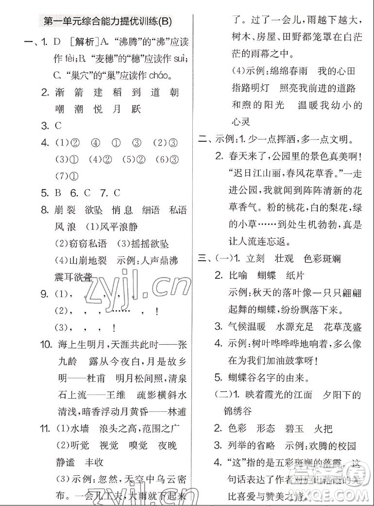 吉林教育出版社2022秋實(shí)驗(yàn)班提優(yōu)大考卷語文四年級(jí)上冊(cè)人教版答案