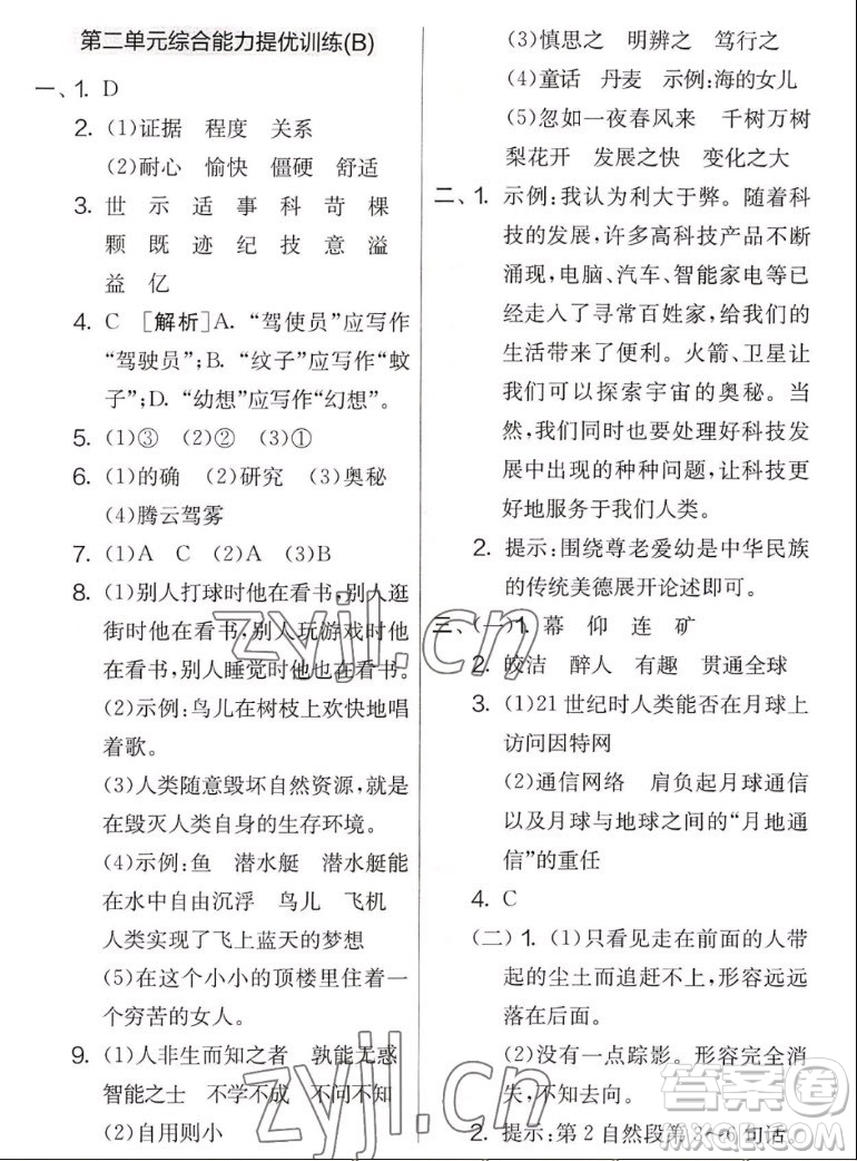 吉林教育出版社2022秋實(shí)驗(yàn)班提優(yōu)大考卷語文四年級(jí)上冊(cè)人教版答案