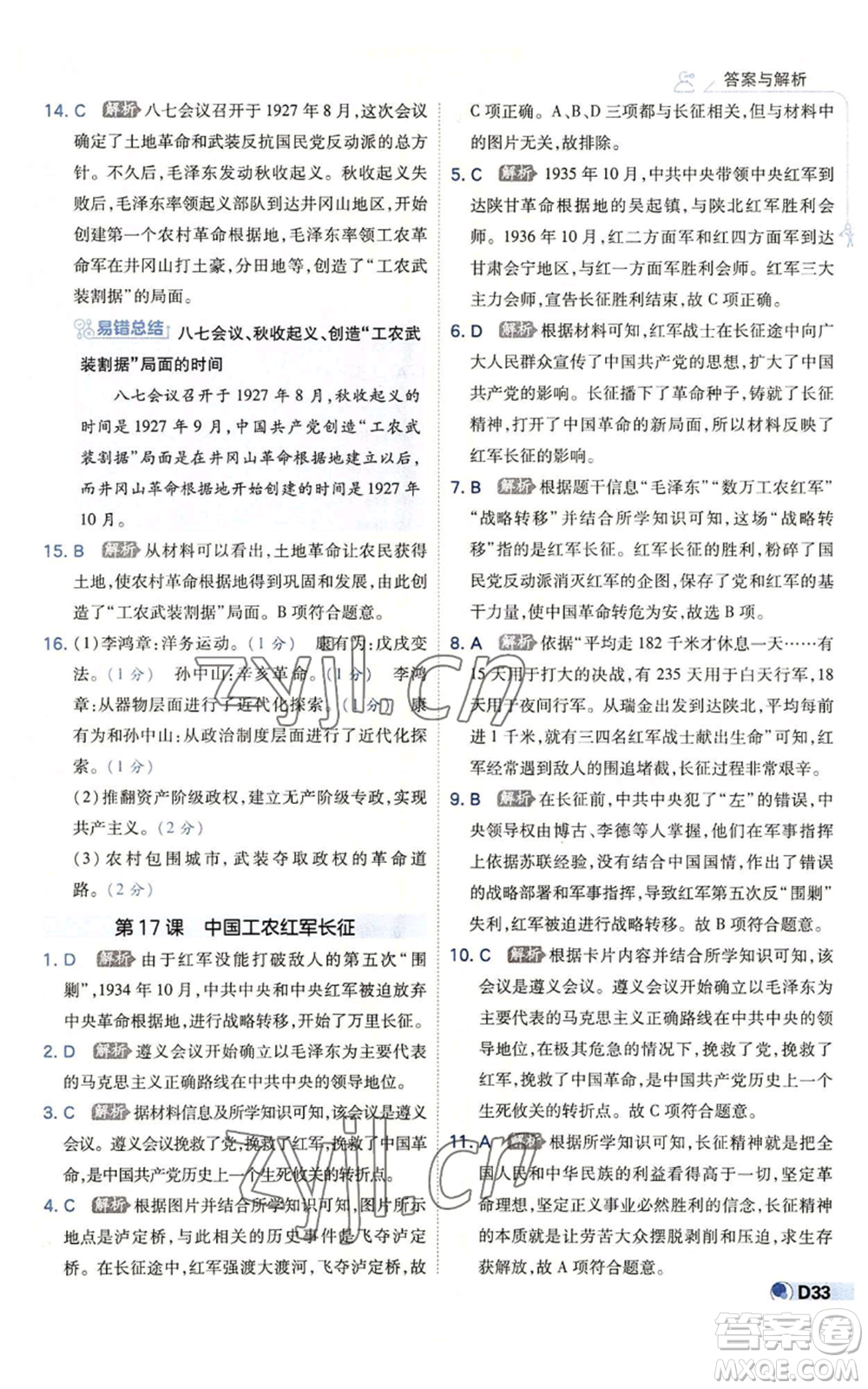開明出版社2022秋季少年班八年級上冊歷史人教版參考答案