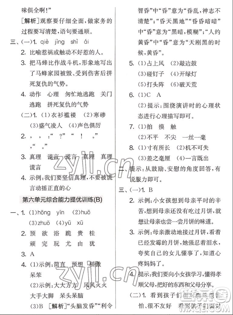 吉林教育出版社2022秋實(shí)驗(yàn)班提優(yōu)大考卷語文四年級(jí)上冊(cè)人教版答案