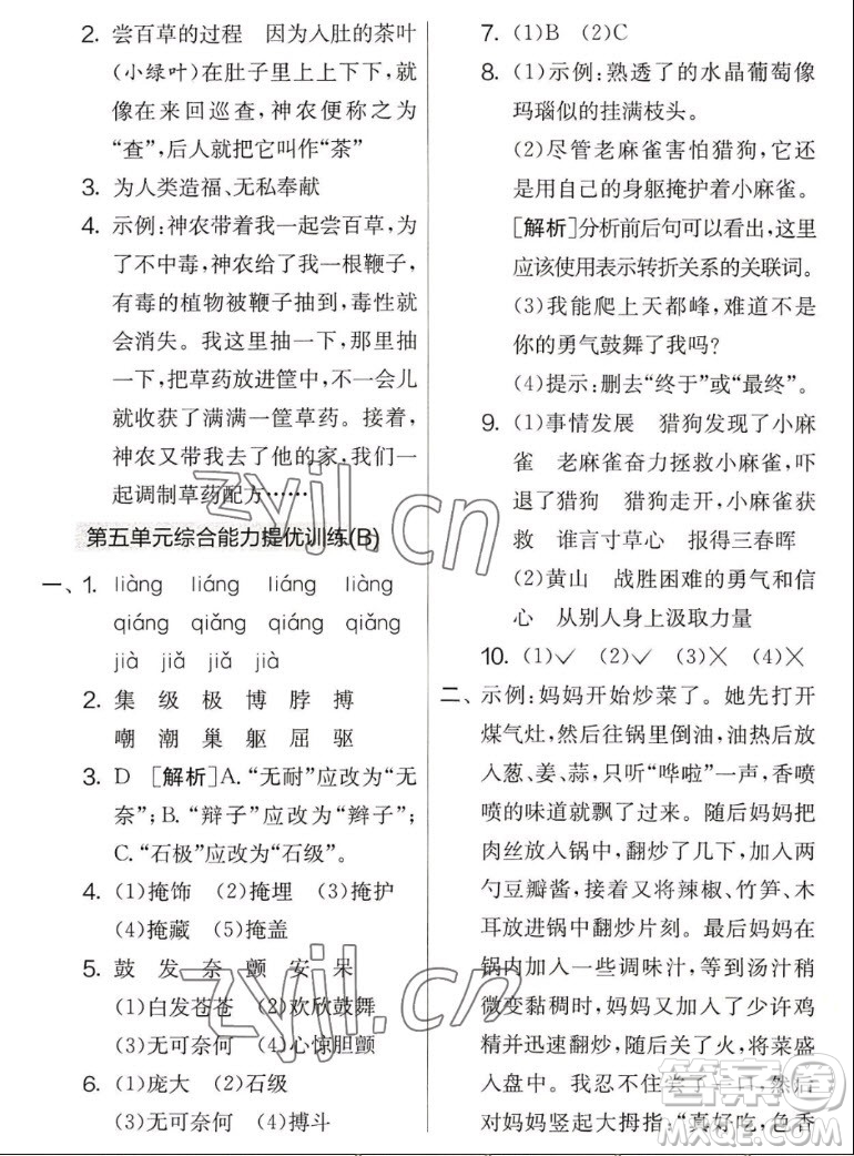 吉林教育出版社2022秋實(shí)驗(yàn)班提優(yōu)大考卷語文四年級(jí)上冊(cè)人教版答案