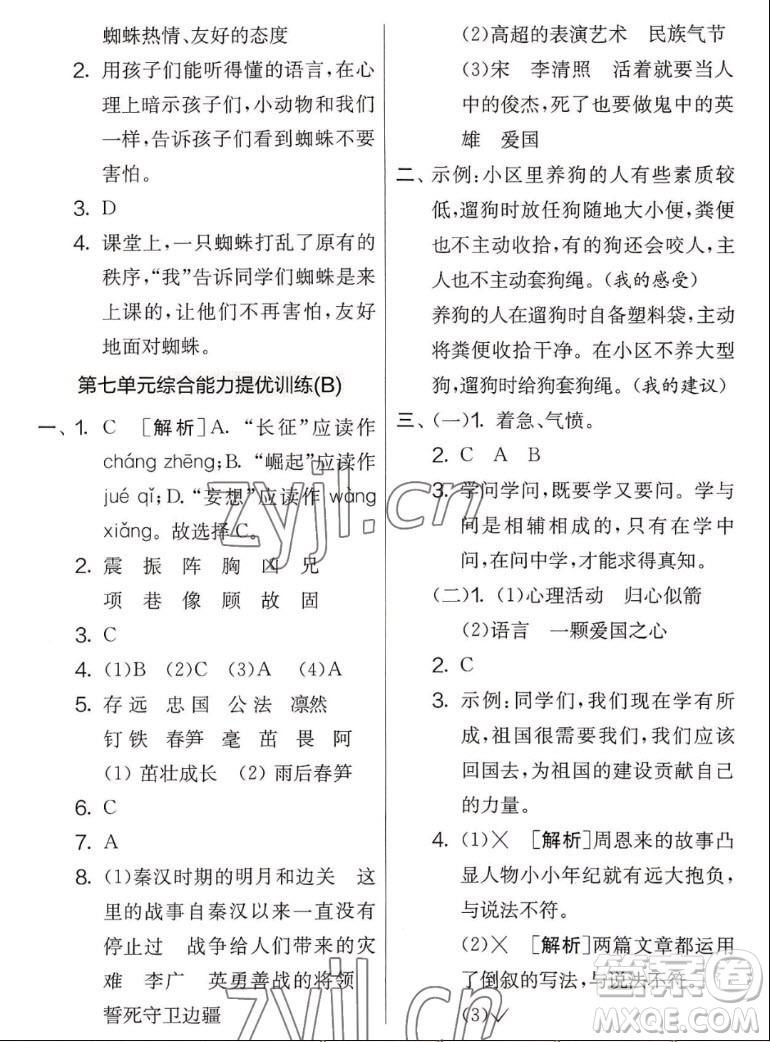 吉林教育出版社2022秋實(shí)驗(yàn)班提優(yōu)大考卷語文四年級(jí)上冊(cè)人教版答案