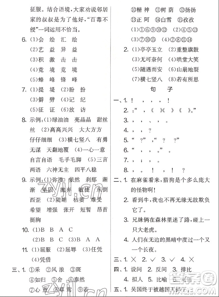 吉林教育出版社2022秋實(shí)驗(yàn)班提優(yōu)大考卷語文四年級(jí)上冊(cè)人教版答案