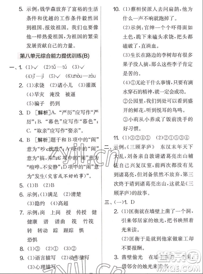 吉林教育出版社2022秋實(shí)驗(yàn)班提優(yōu)大考卷語文四年級(jí)上冊(cè)人教版答案