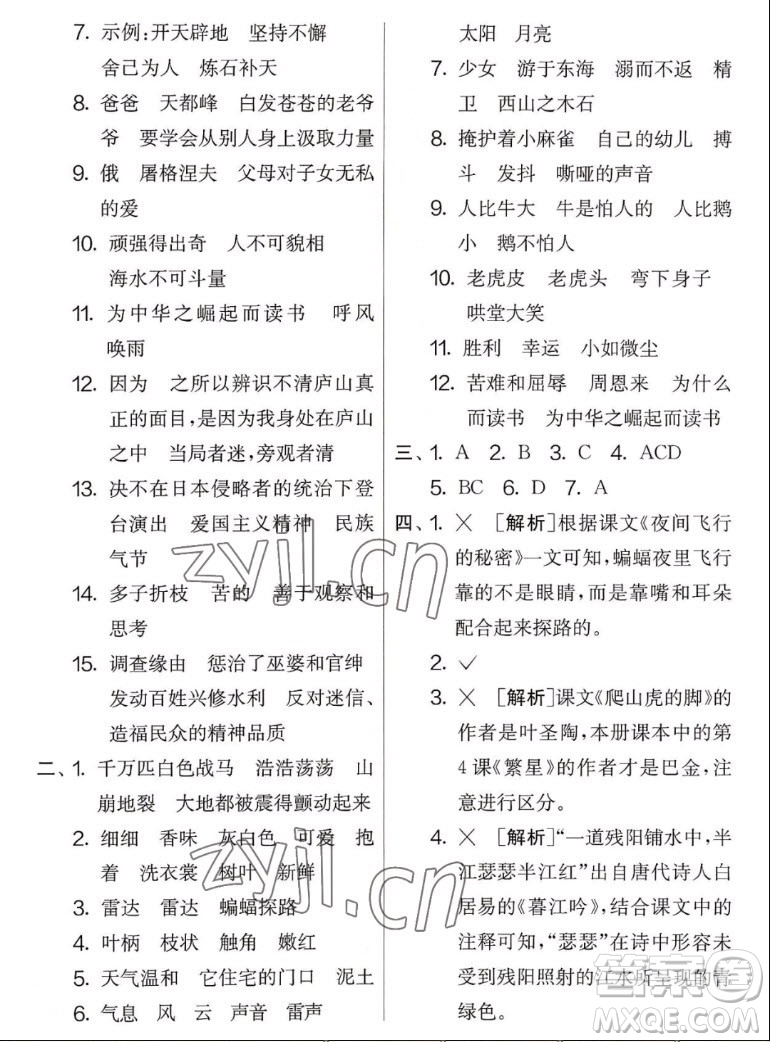 吉林教育出版社2022秋實(shí)驗(yàn)班提優(yōu)大考卷語文四年級(jí)上冊(cè)人教版答案