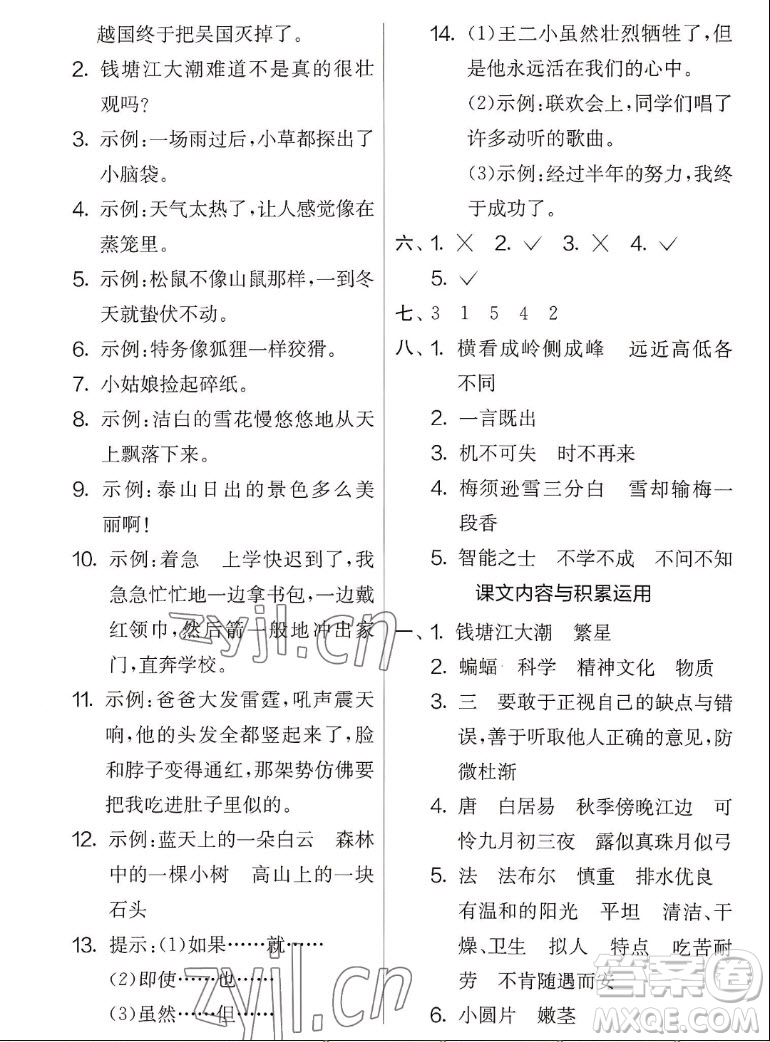 吉林教育出版社2022秋實(shí)驗(yàn)班提優(yōu)大考卷語文四年級(jí)上冊(cè)人教版答案