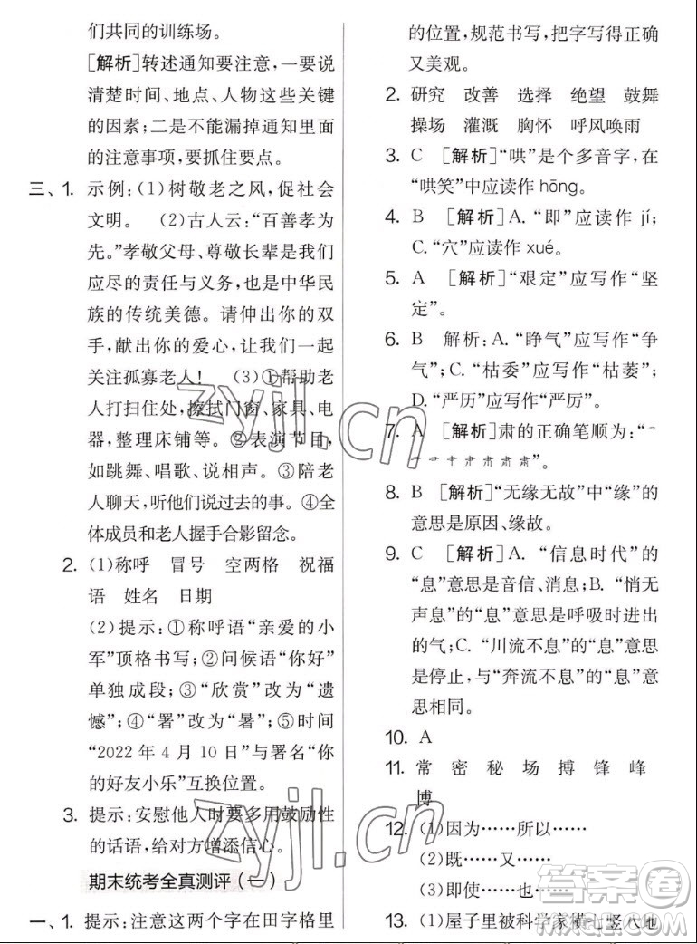 吉林教育出版社2022秋實(shí)驗(yàn)班提優(yōu)大考卷語文四年級(jí)上冊(cè)人教版答案