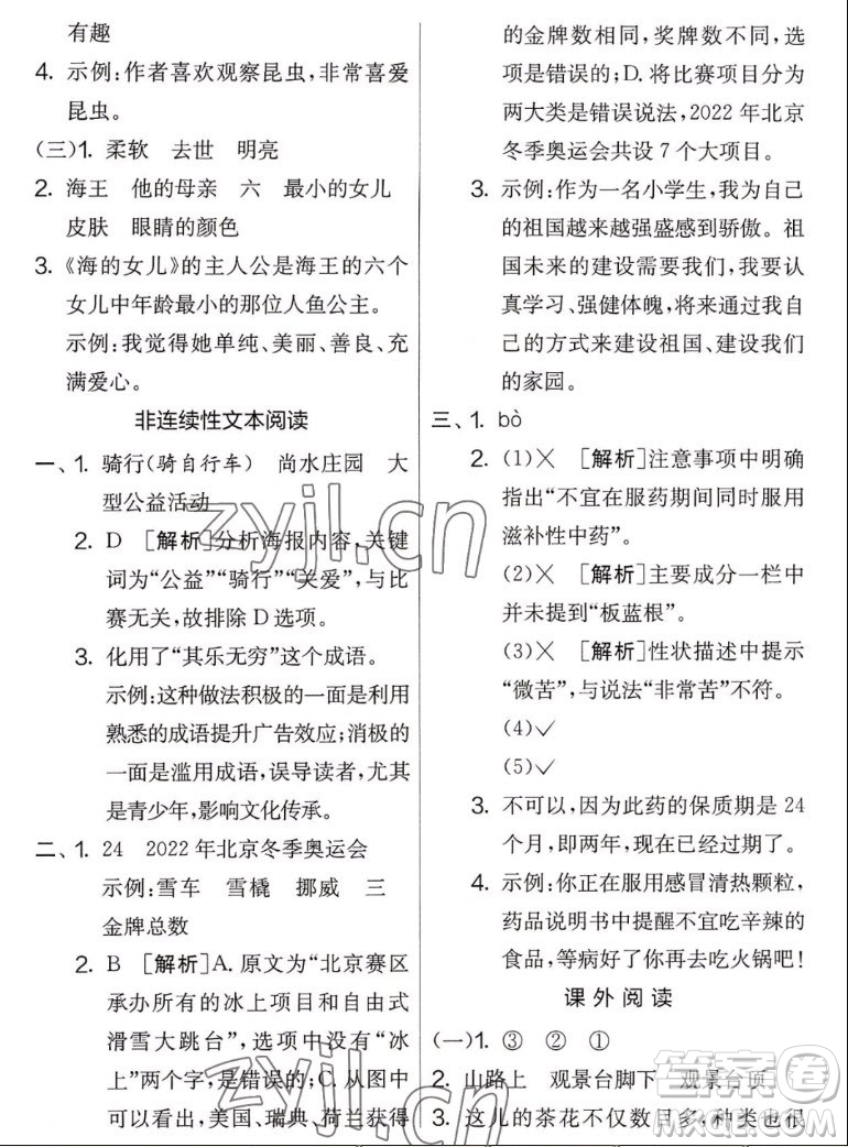 吉林教育出版社2022秋實(shí)驗(yàn)班提優(yōu)大考卷語文四年級(jí)上冊(cè)人教版答案