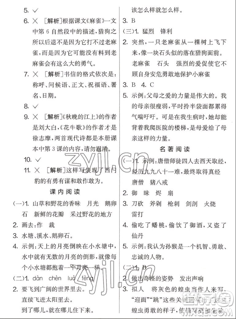 吉林教育出版社2022秋實(shí)驗(yàn)班提優(yōu)大考卷語文四年級(jí)上冊(cè)人教版答案