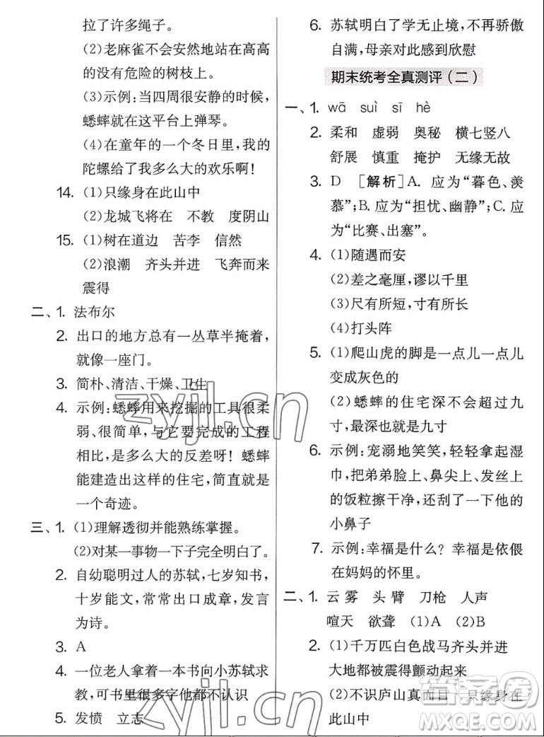 吉林教育出版社2022秋實(shí)驗(yàn)班提優(yōu)大考卷語文四年級(jí)上冊(cè)人教版答案