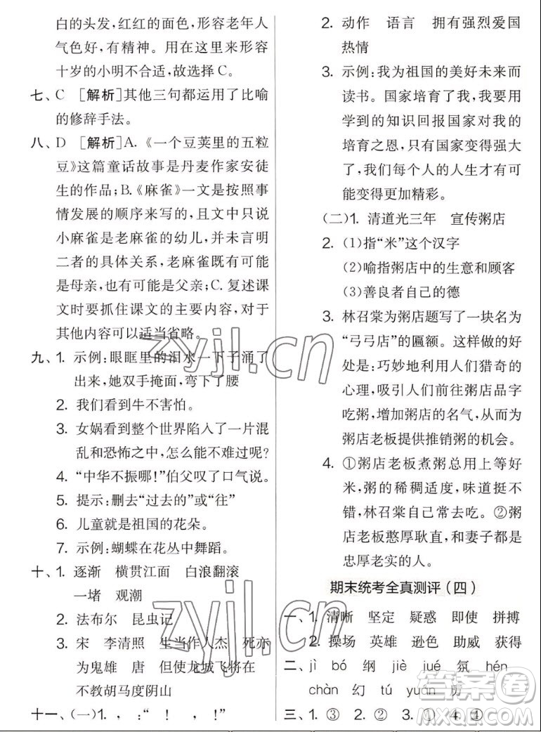 吉林教育出版社2022秋實(shí)驗(yàn)班提優(yōu)大考卷語文四年級(jí)上冊(cè)人教版答案