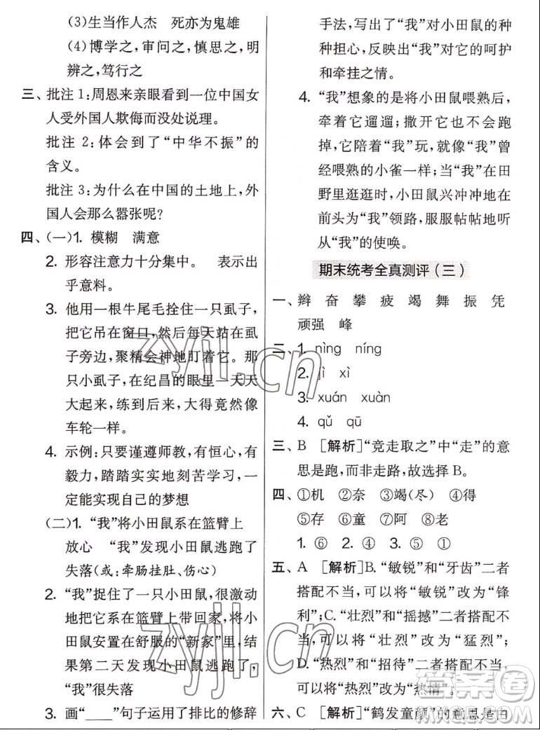 吉林教育出版社2022秋實(shí)驗(yàn)班提優(yōu)大考卷語文四年級(jí)上冊(cè)人教版答案