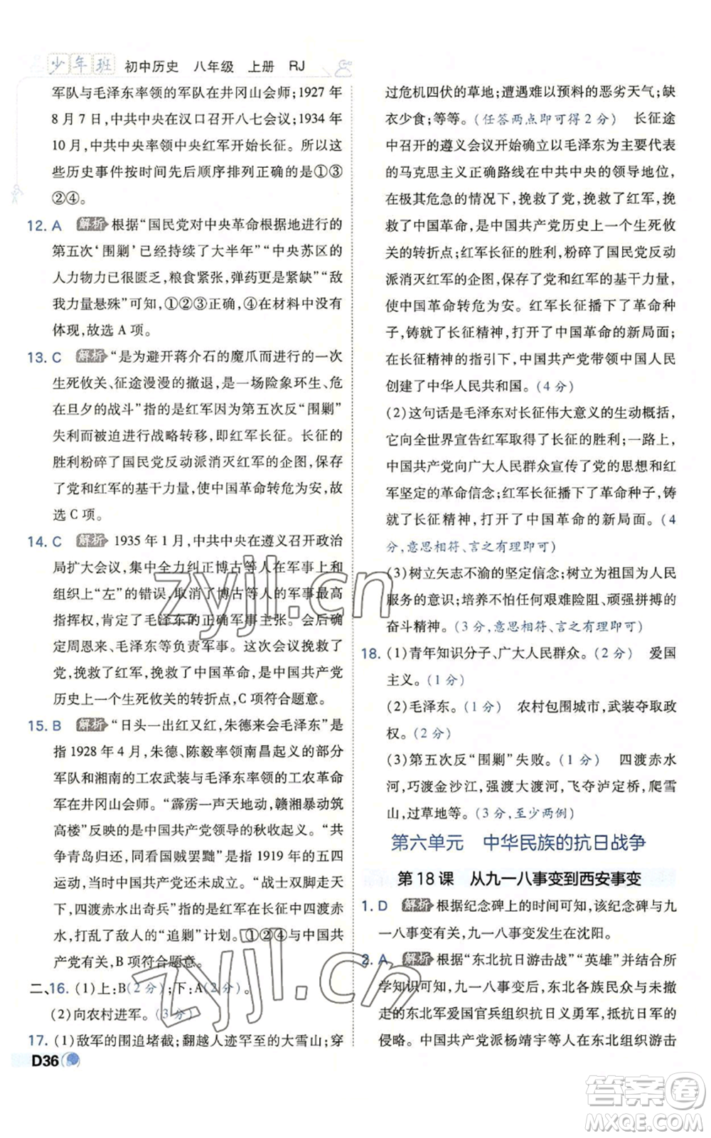 開明出版社2022秋季少年班八年級上冊歷史人教版參考答案