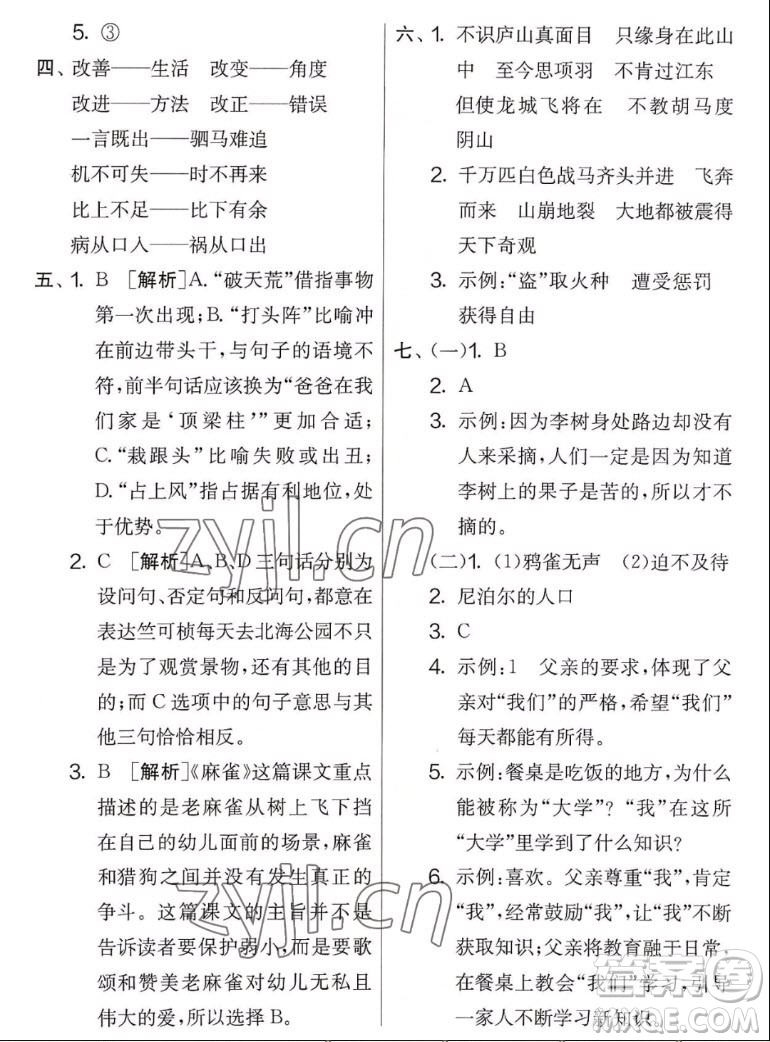吉林教育出版社2022秋實(shí)驗(yàn)班提優(yōu)大考卷語文四年級(jí)上冊(cè)人教版答案