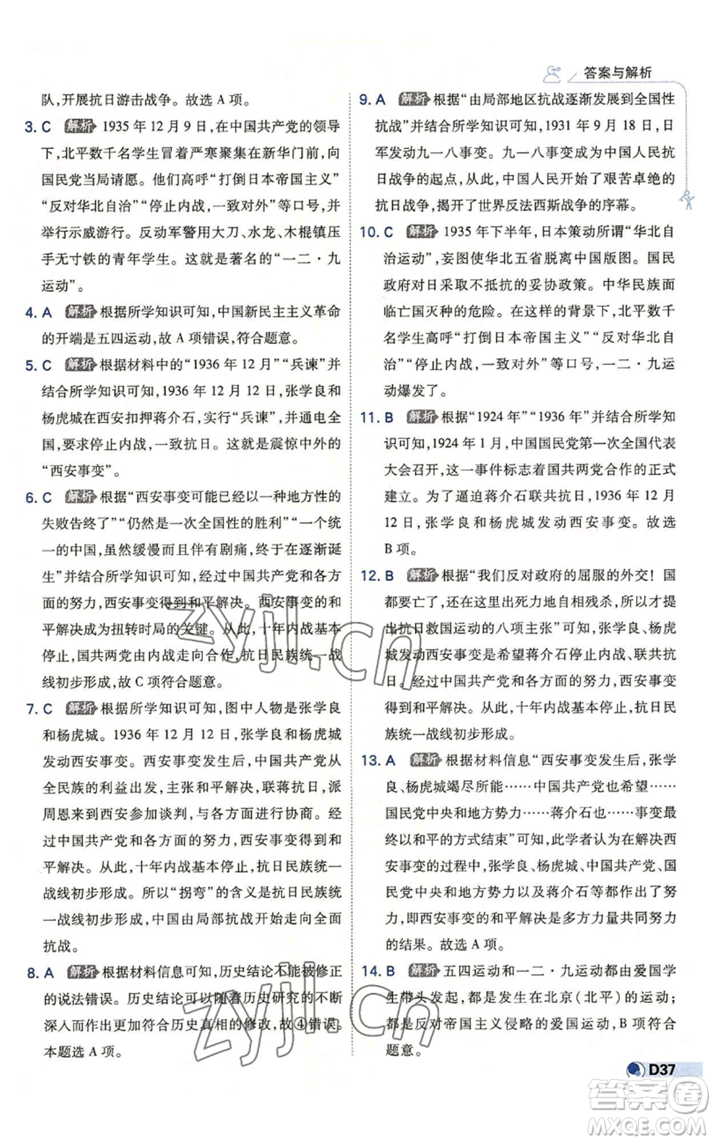 開明出版社2022秋季少年班八年級上冊歷史人教版參考答案