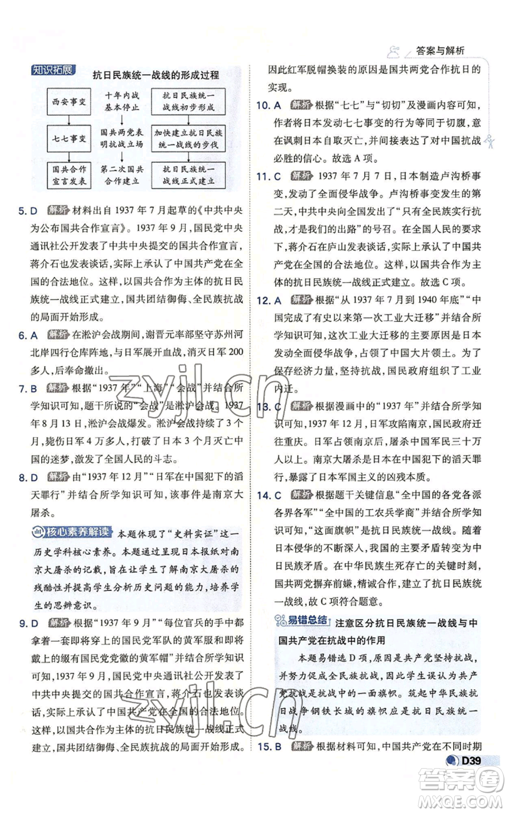 開明出版社2022秋季少年班八年級上冊歷史人教版參考答案