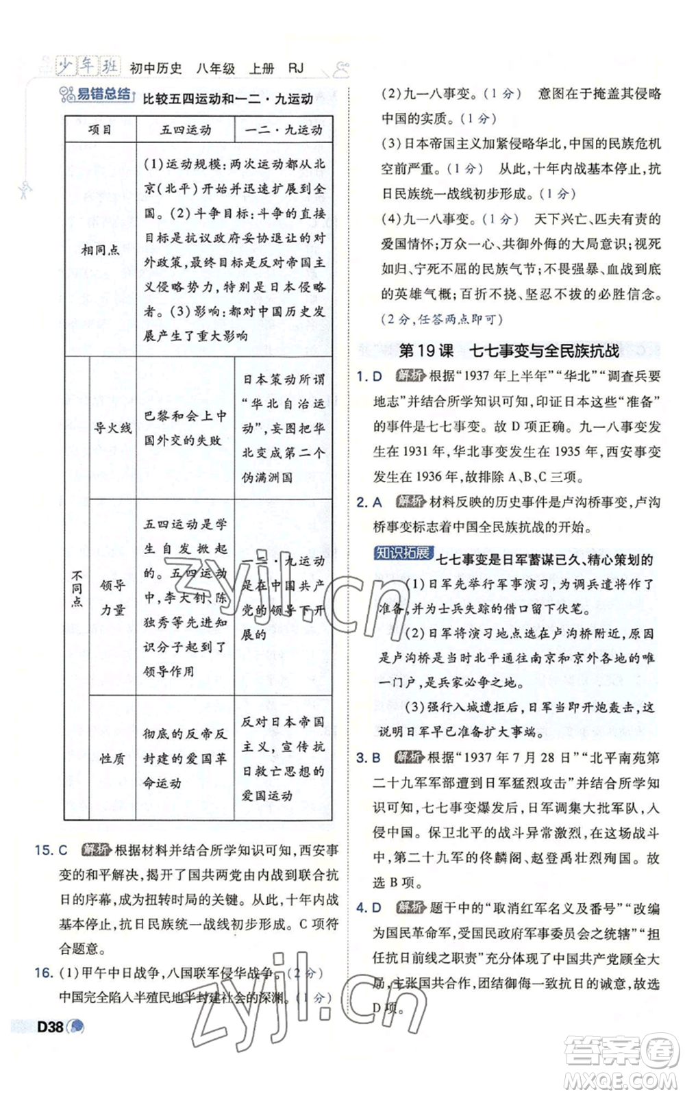 開明出版社2022秋季少年班八年級上冊歷史人教版參考答案