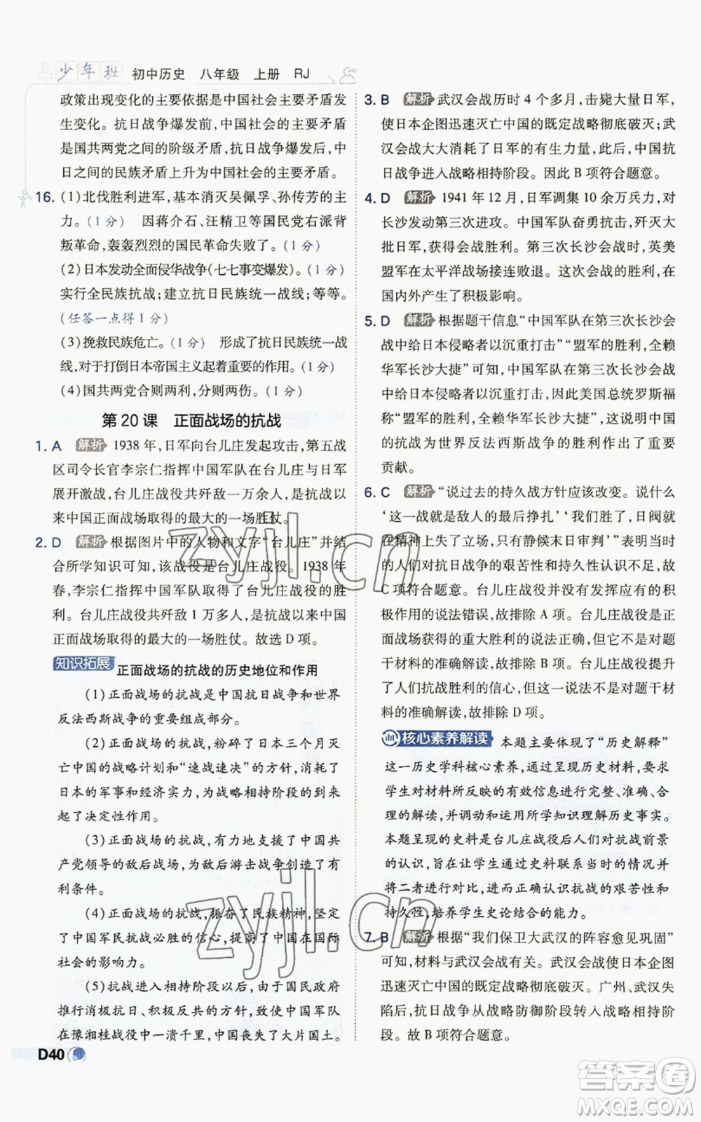 開明出版社2022秋季少年班八年級上冊歷史人教版參考答案