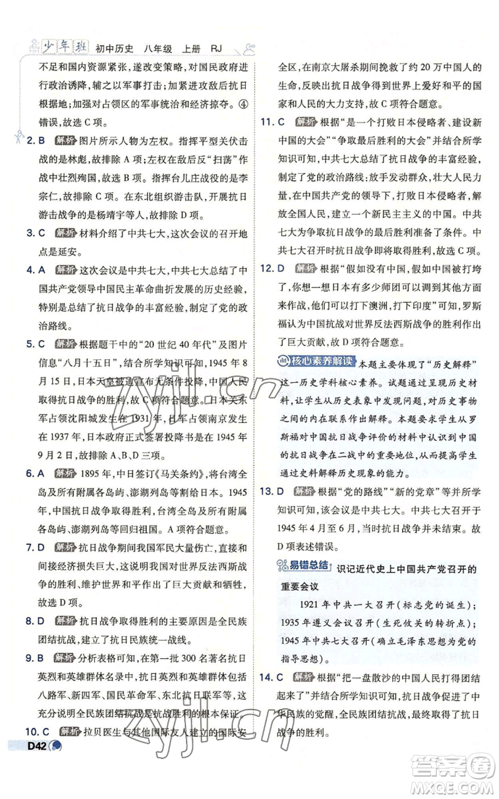 開明出版社2022秋季少年班八年級上冊歷史人教版參考答案
