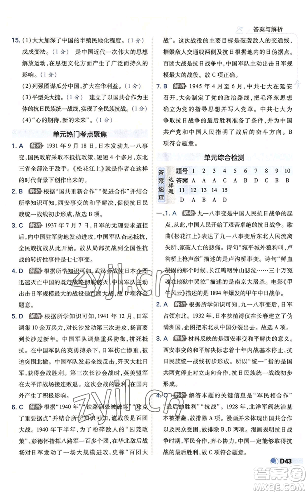 開明出版社2022秋季少年班八年級上冊歷史人教版參考答案