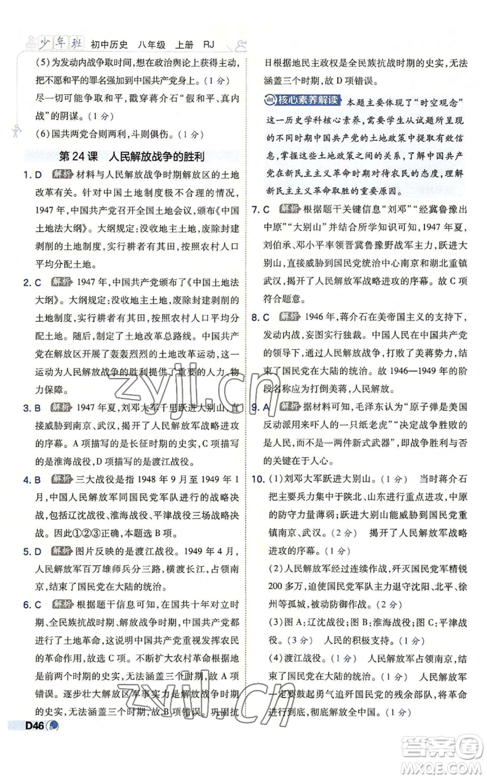 開明出版社2022秋季少年班八年級上冊歷史人教版參考答案