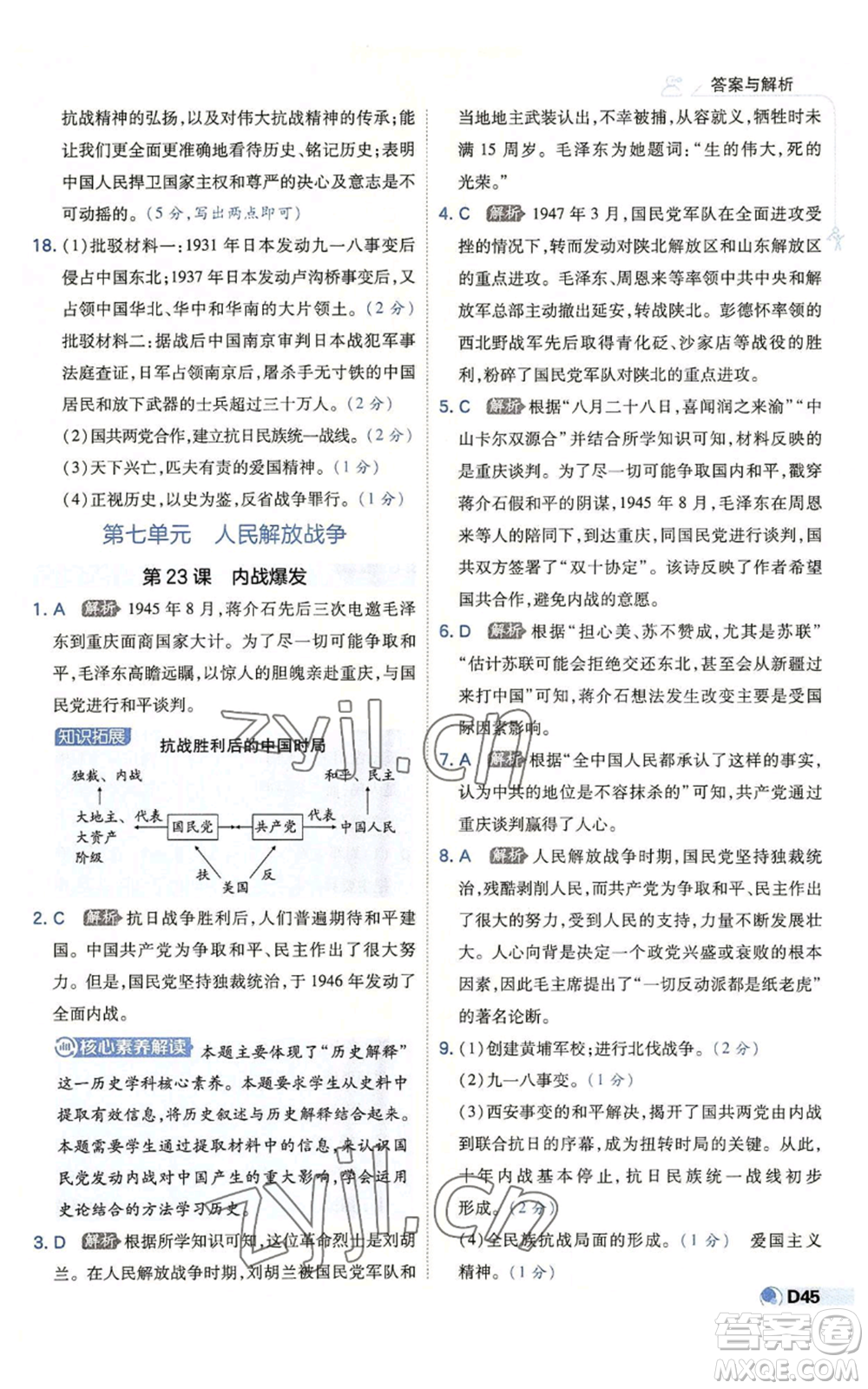 開明出版社2022秋季少年班八年級上冊歷史人教版參考答案