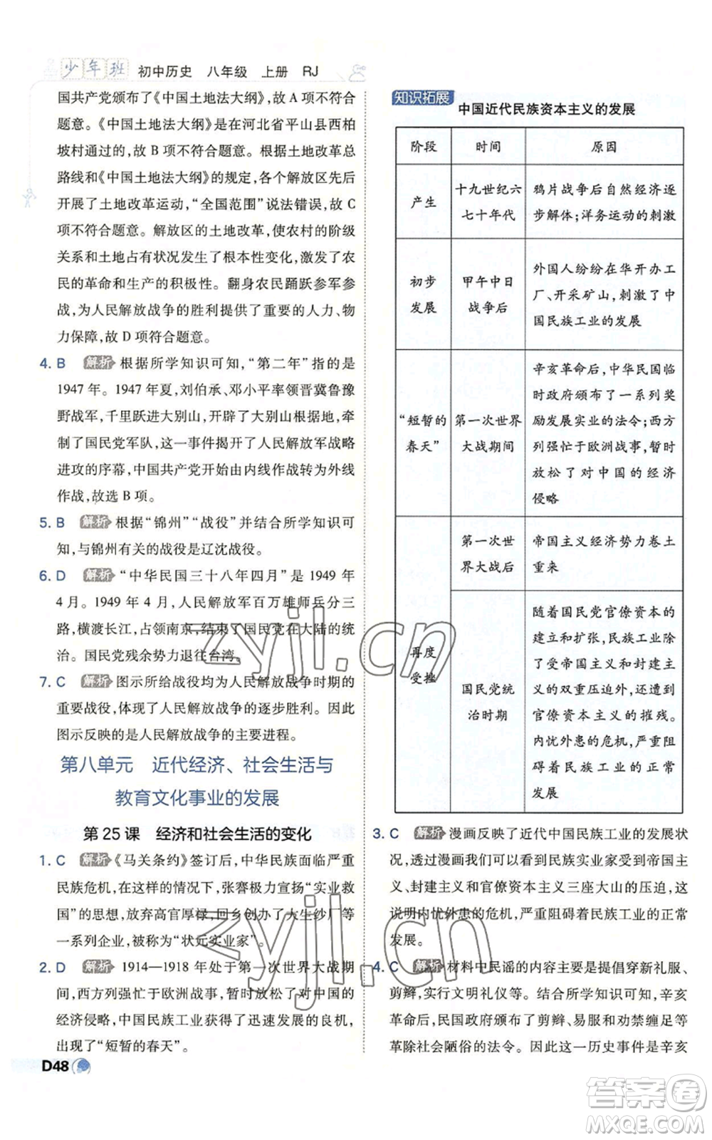 開明出版社2022秋季少年班八年級上冊歷史人教版參考答案