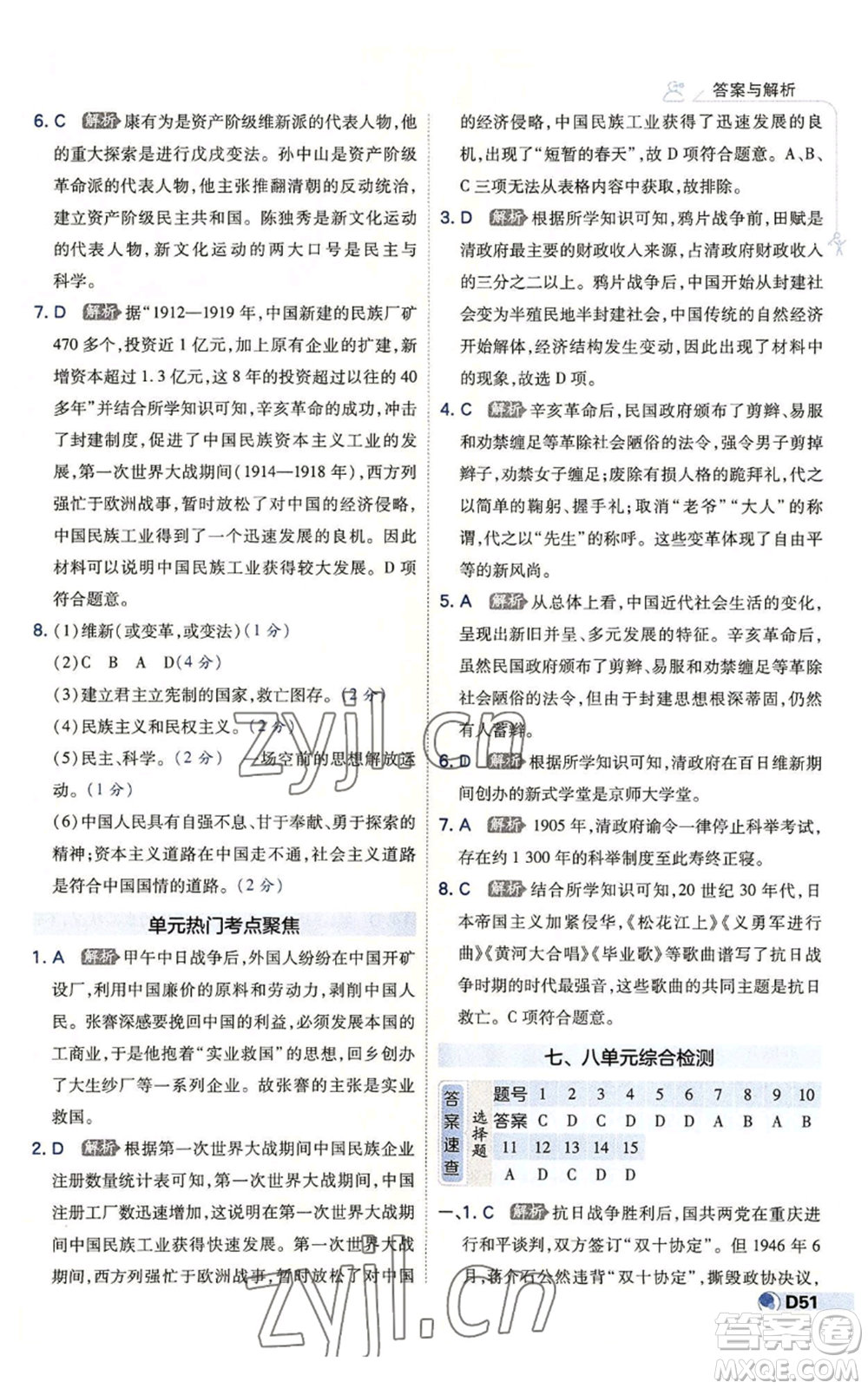 開明出版社2022秋季少年班八年級上冊歷史人教版參考答案