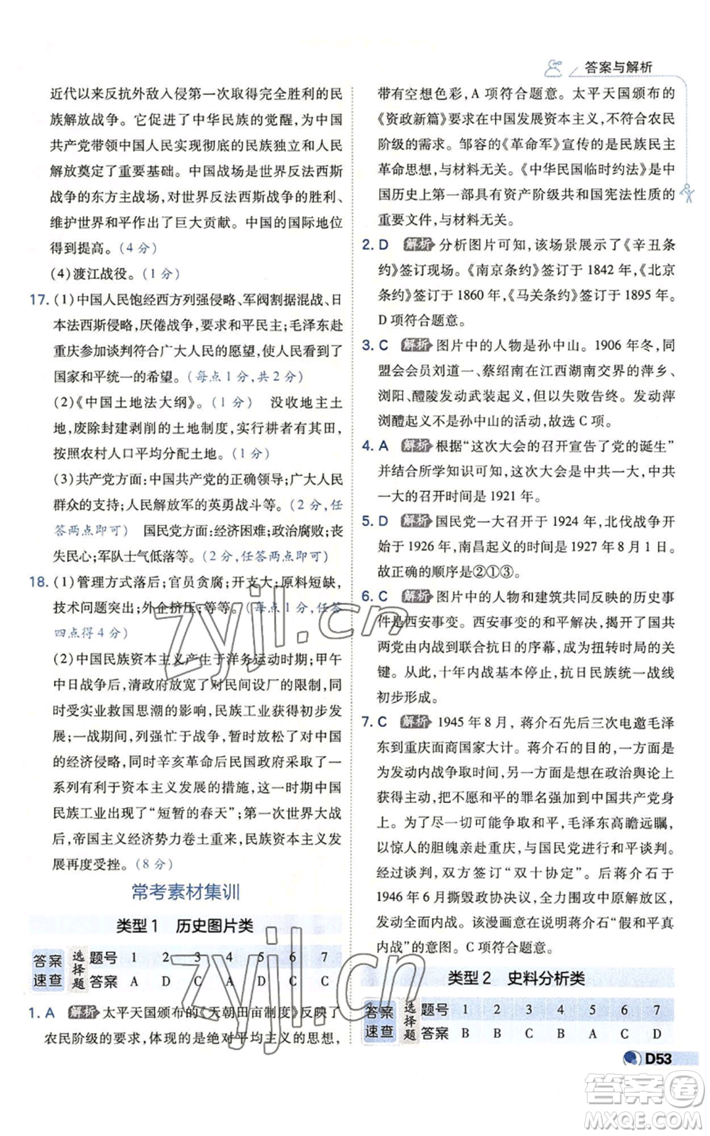 開明出版社2022秋季少年班八年級上冊歷史人教版參考答案