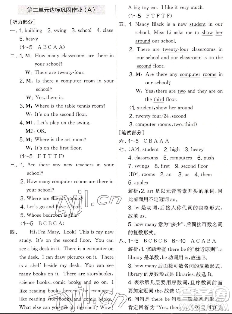 吉林教育出版社2022秋實驗班提優(yōu)大考卷英語五年級上冊譯林版答案