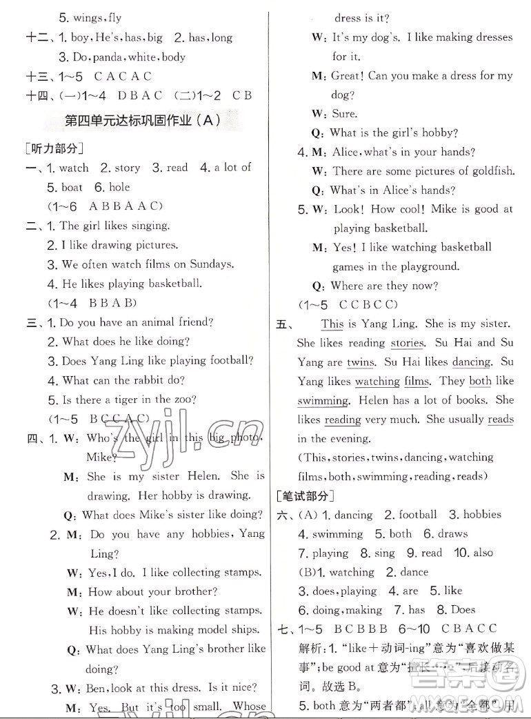 吉林教育出版社2022秋實驗班提優(yōu)大考卷英語五年級上冊譯林版答案