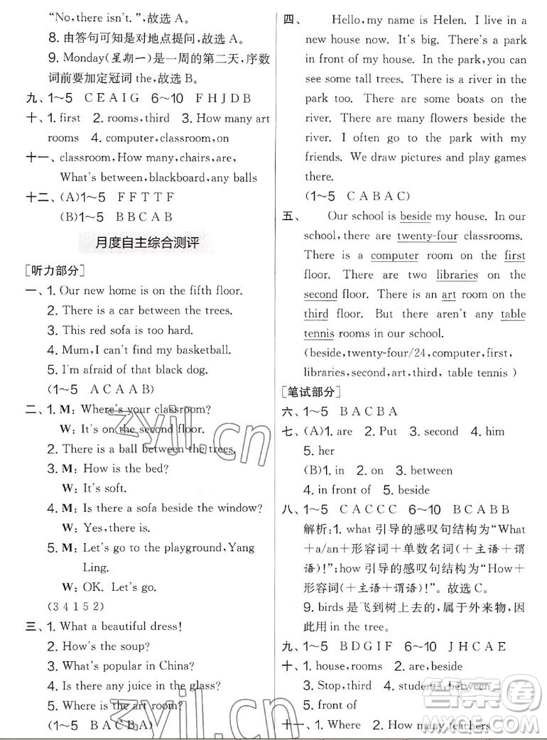 吉林教育出版社2022秋實驗班提優(yōu)大考卷英語五年級上冊譯林版答案