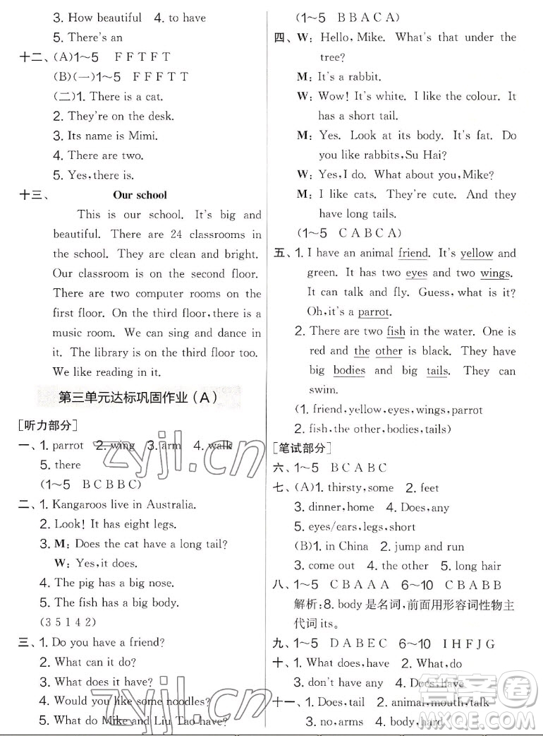 吉林教育出版社2022秋實驗班提優(yōu)大考卷英語五年級上冊譯林版答案