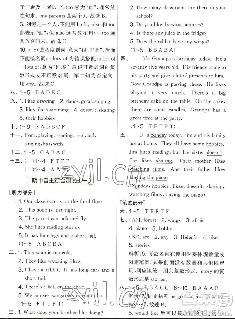 吉林教育出版社2022秋實驗班提優(yōu)大考卷英語五年級上冊譯林版答案