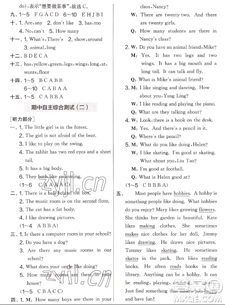吉林教育出版社2022秋實驗班提優(yōu)大考卷英語五年級上冊譯林版答案