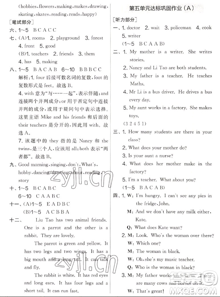 吉林教育出版社2022秋實驗班提優(yōu)大考卷英語五年級上冊譯林版答案