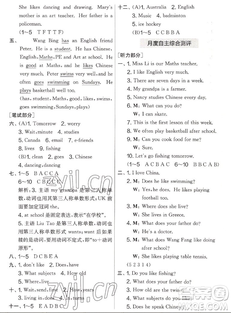 吉林教育出版社2022秋實驗班提優(yōu)大考卷英語五年級上冊譯林版答案