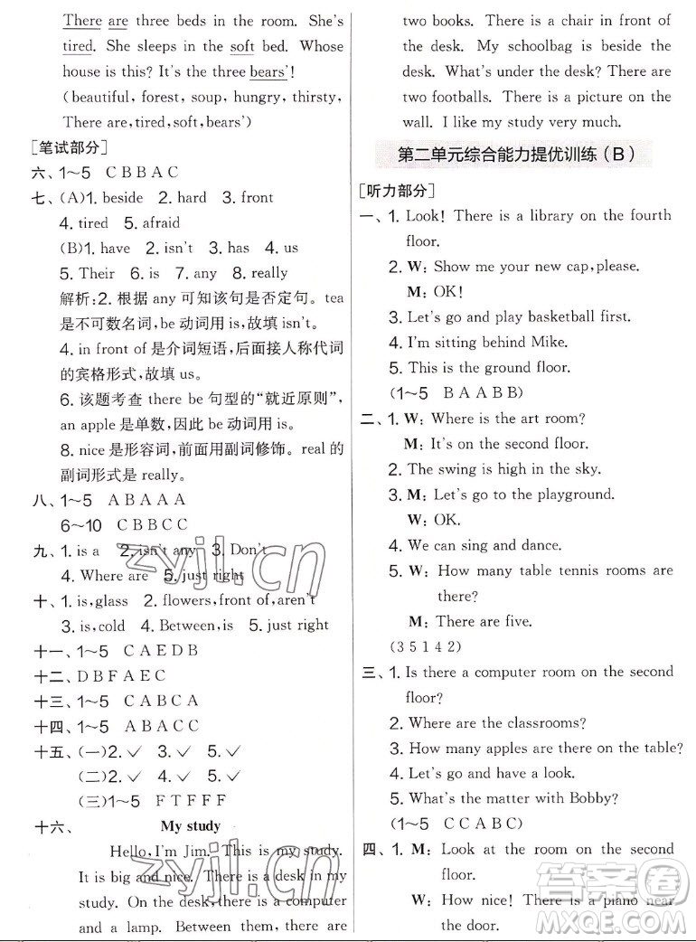 吉林教育出版社2022秋實驗班提優(yōu)大考卷英語五年級上冊譯林版答案