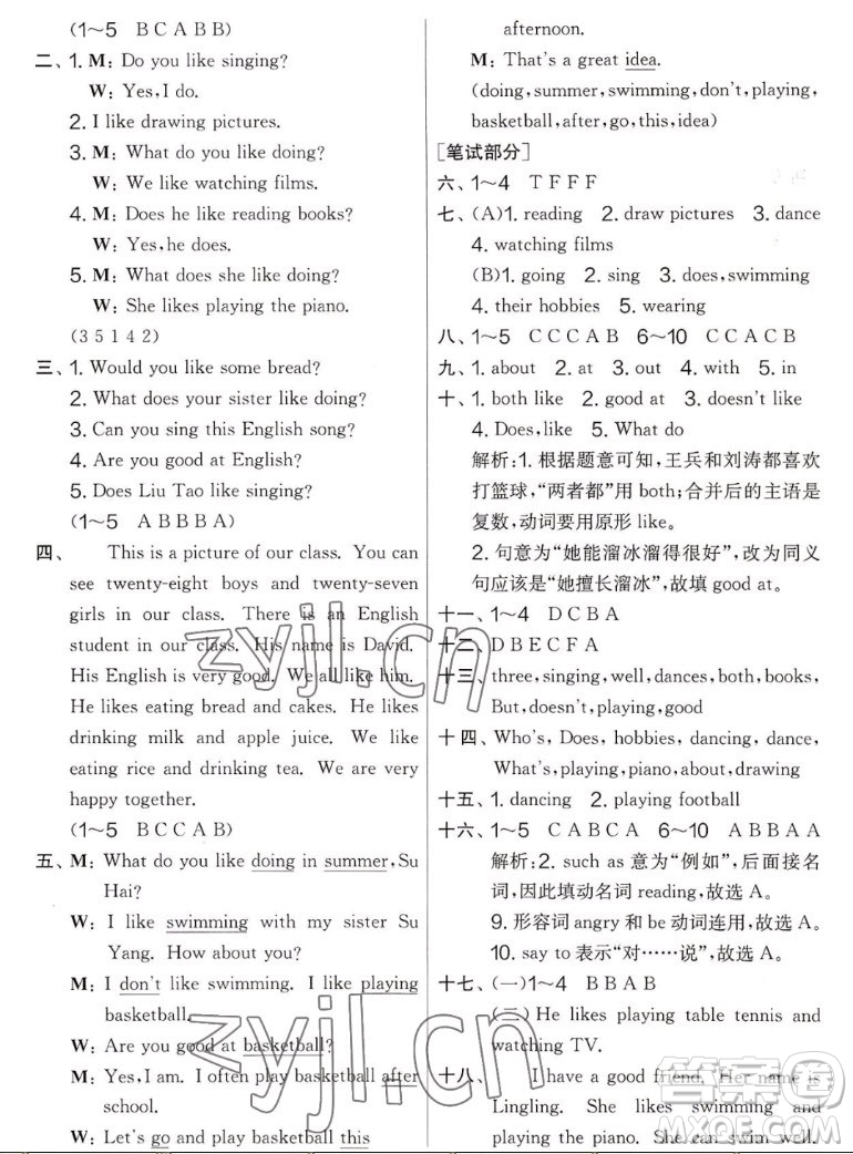 吉林教育出版社2022秋實驗班提優(yōu)大考卷英語五年級上冊譯林版答案