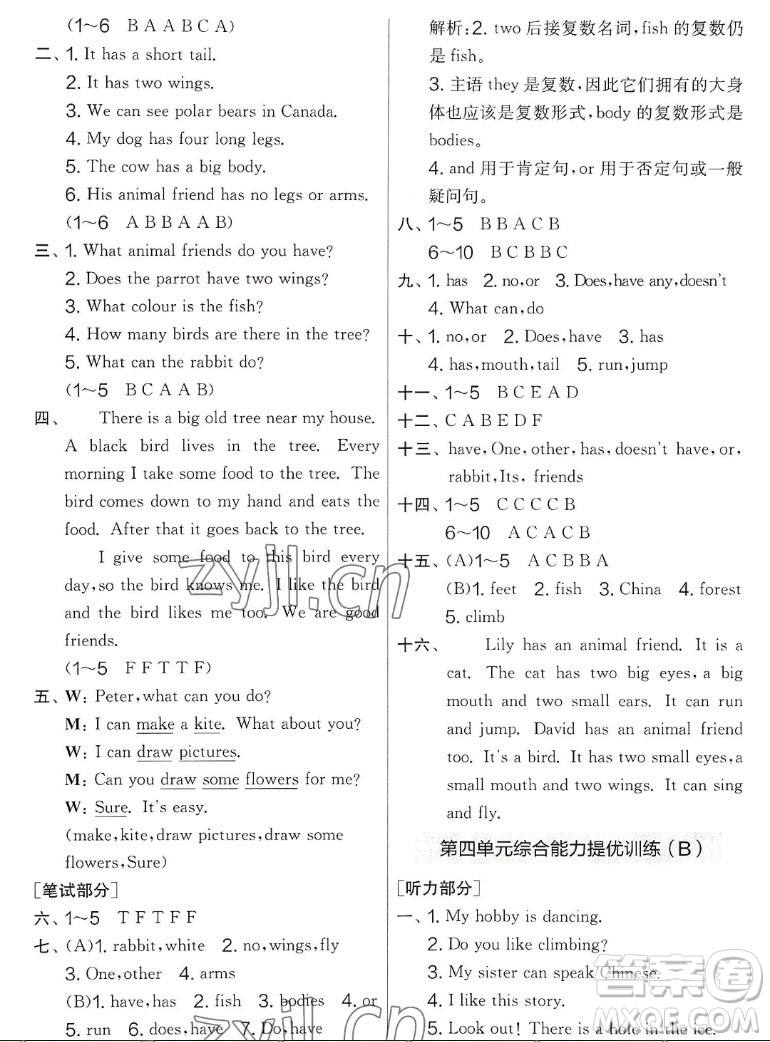 吉林教育出版社2022秋實驗班提優(yōu)大考卷英語五年級上冊譯林版答案
